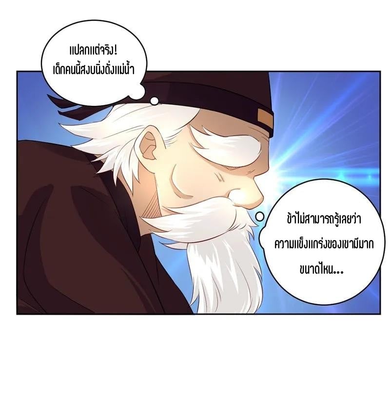 ข้ารับใช้ชั้นหนึ่ง ตอนที่ 23 หน้า 16