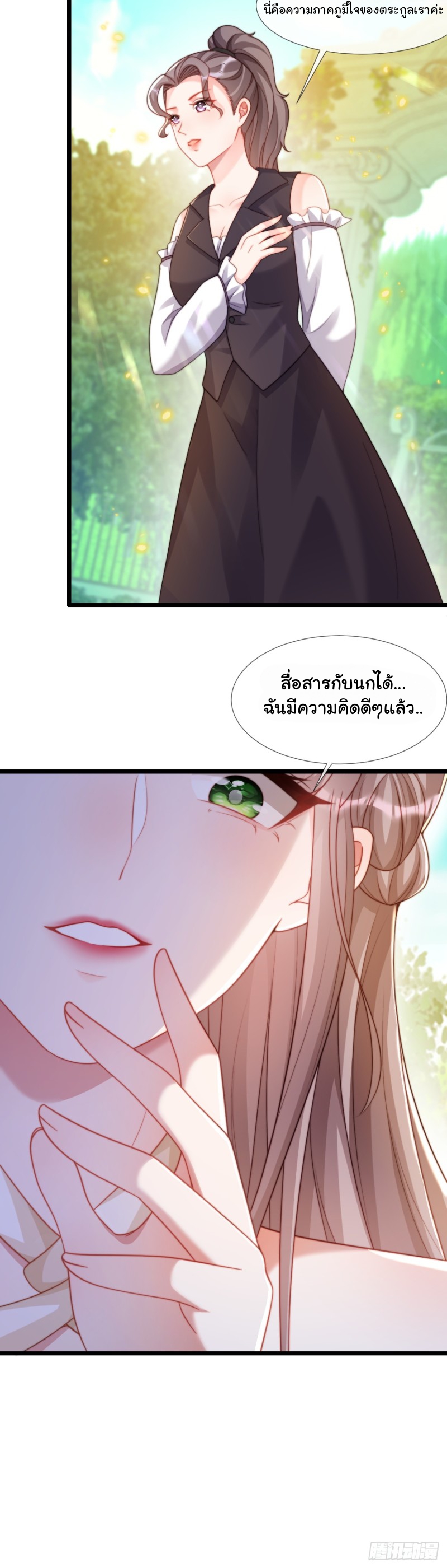 เมื่อฉันตกอยู่ในเงื้อมมือของทรราช ตอนที่ 27 หน้า 19