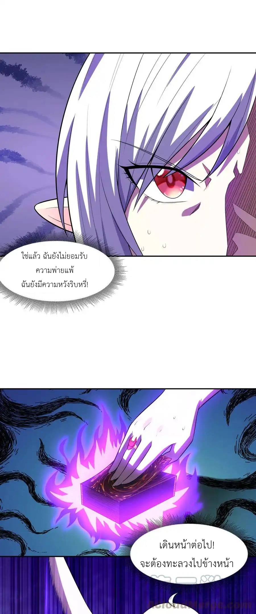 My Harem Is Entirely Female Demon Villains ตอนที่ 19 หน้า 21