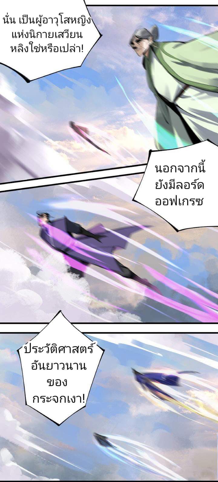 มหาเทพนักจิบชา ตอนที่ 3 หน้า 4