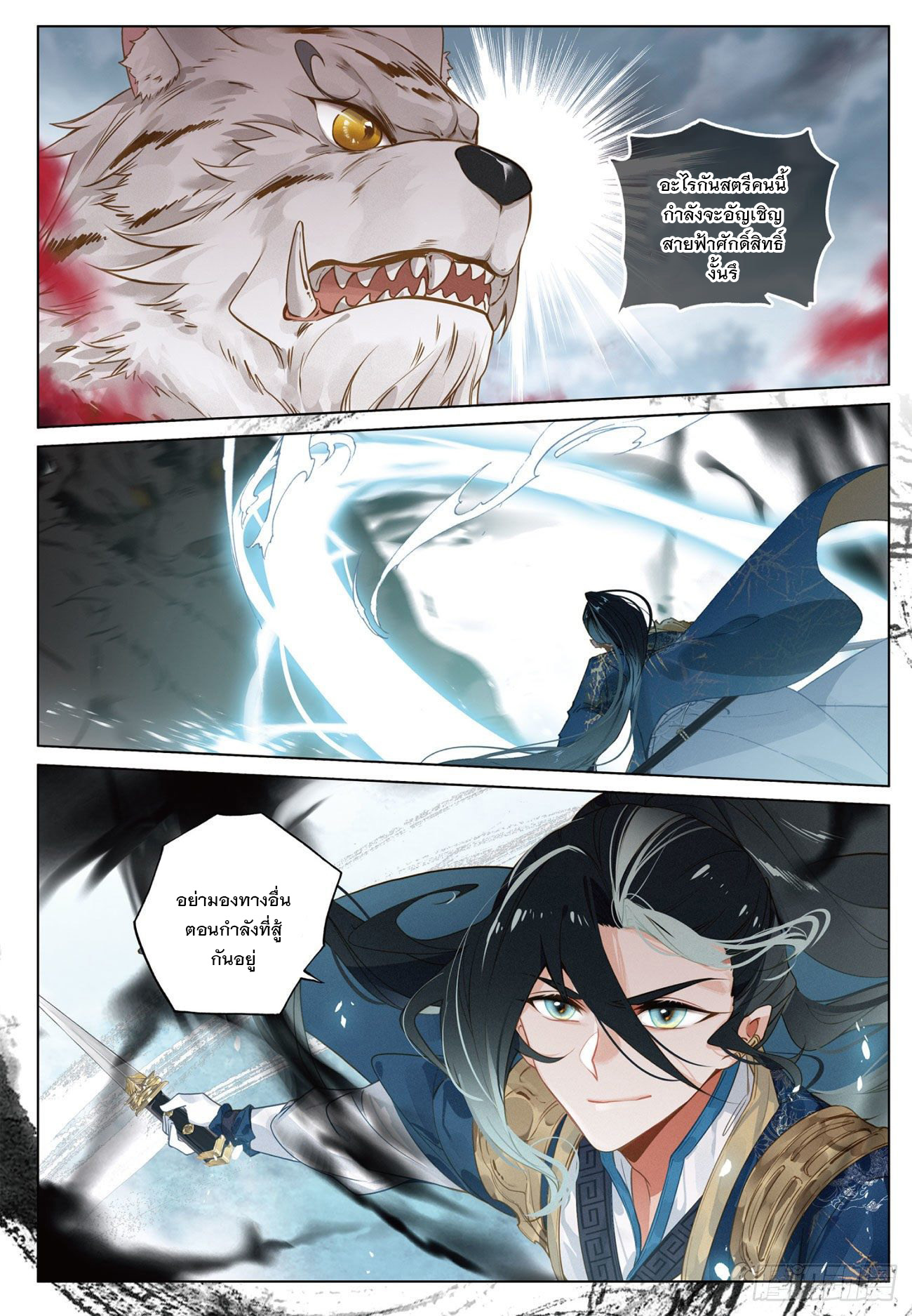 กระบี่เทพพิชิตฟ้า (ชนจีน) ตอนที่ 18 หน้า 13