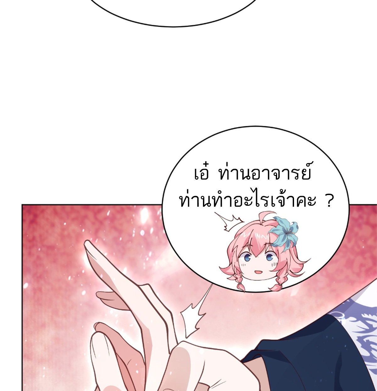 ซวยแล้วข้าโดนตามล่าจากศิษย์ในสำนัก ตอนที่ 26 หน้า 77