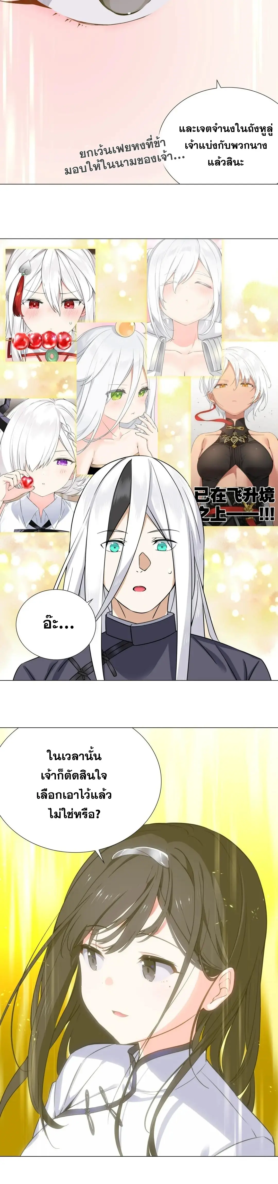 My Harem Grew So Large I Was Forced to Ascend ฮาเร็มสาวที่ต่างโลก ตอนที่ 84 หน้า 31