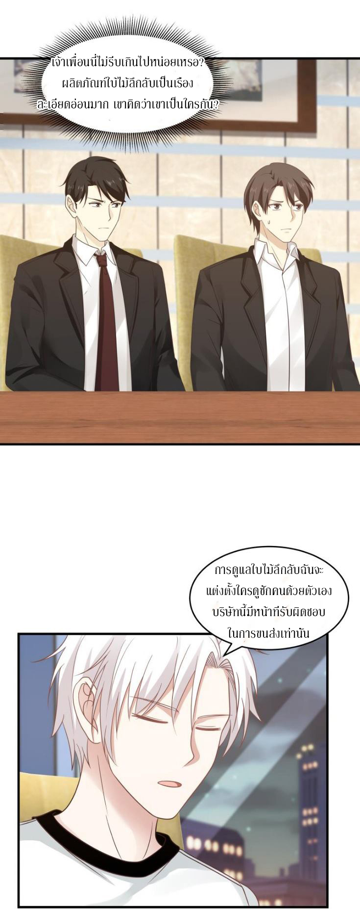 I have dragon in my body ตอนที่ 82 หน้า 3