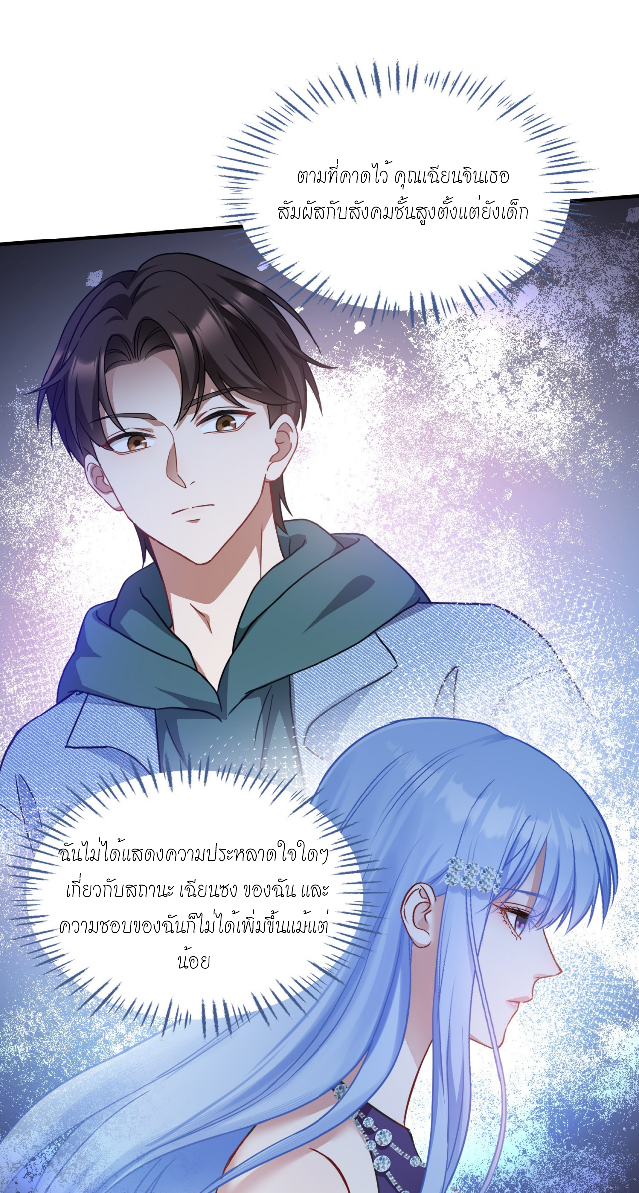 ผมไปเกาะสาวสวยกิน, แต่ตอนนี้ฉันเป็นคนร่ำรวยแล้ว~ ตอนที่ 9 หน้า 4