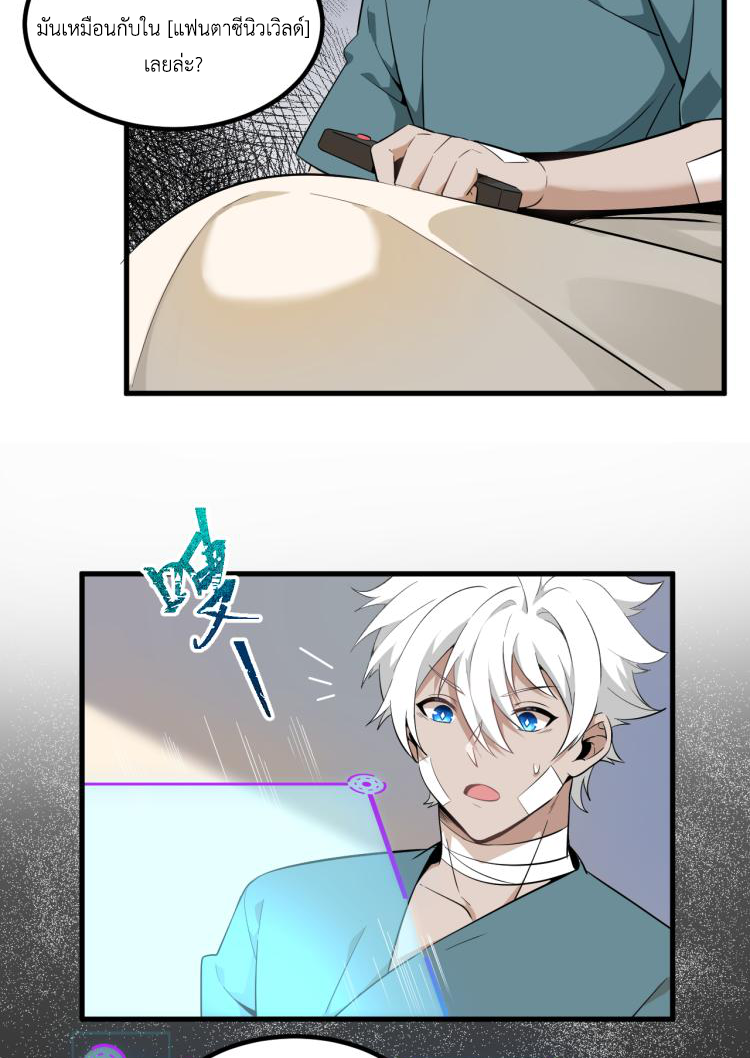 เกมบุกโลก ตอนที่ 3 หน้า 35