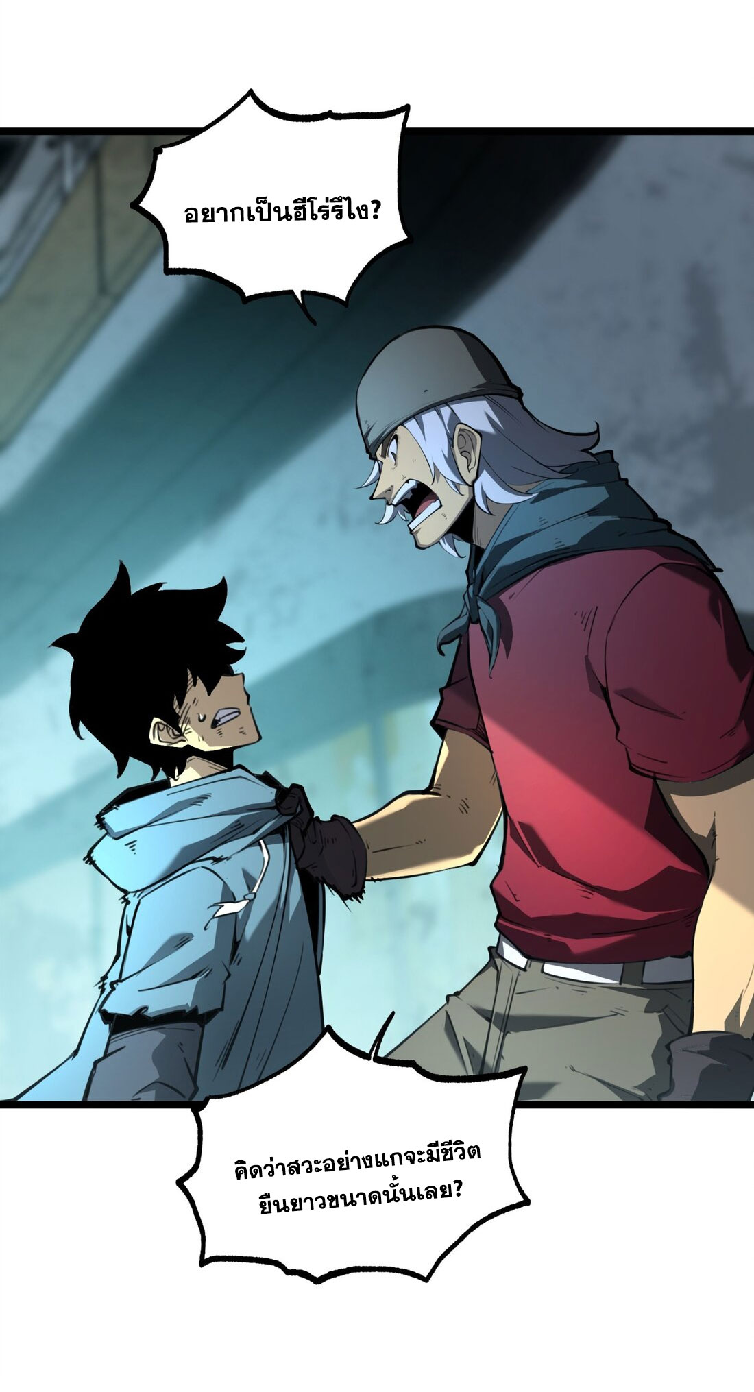 I became a king by picking up trash ฉันกลายเป็นราชาด้วยการเก็บขยะ ตอนที่ 2 หน้า 66