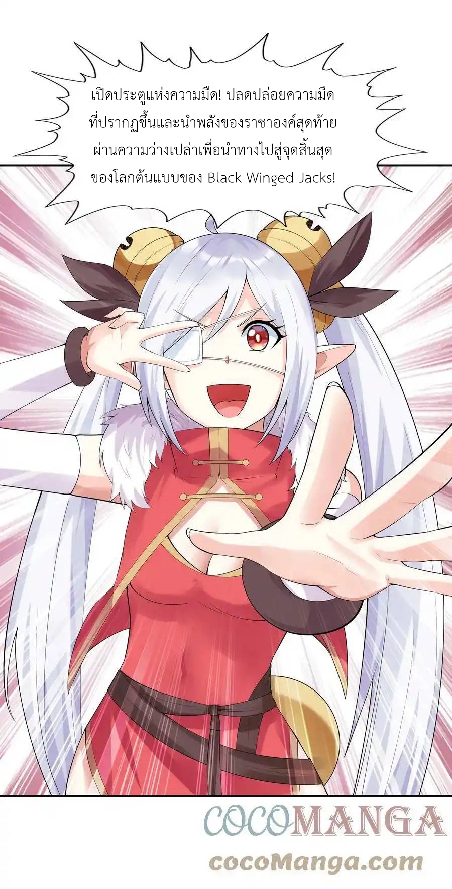 My Harem Is Entirely Female Demon Villains ตอนที่ 14 หน้า 63