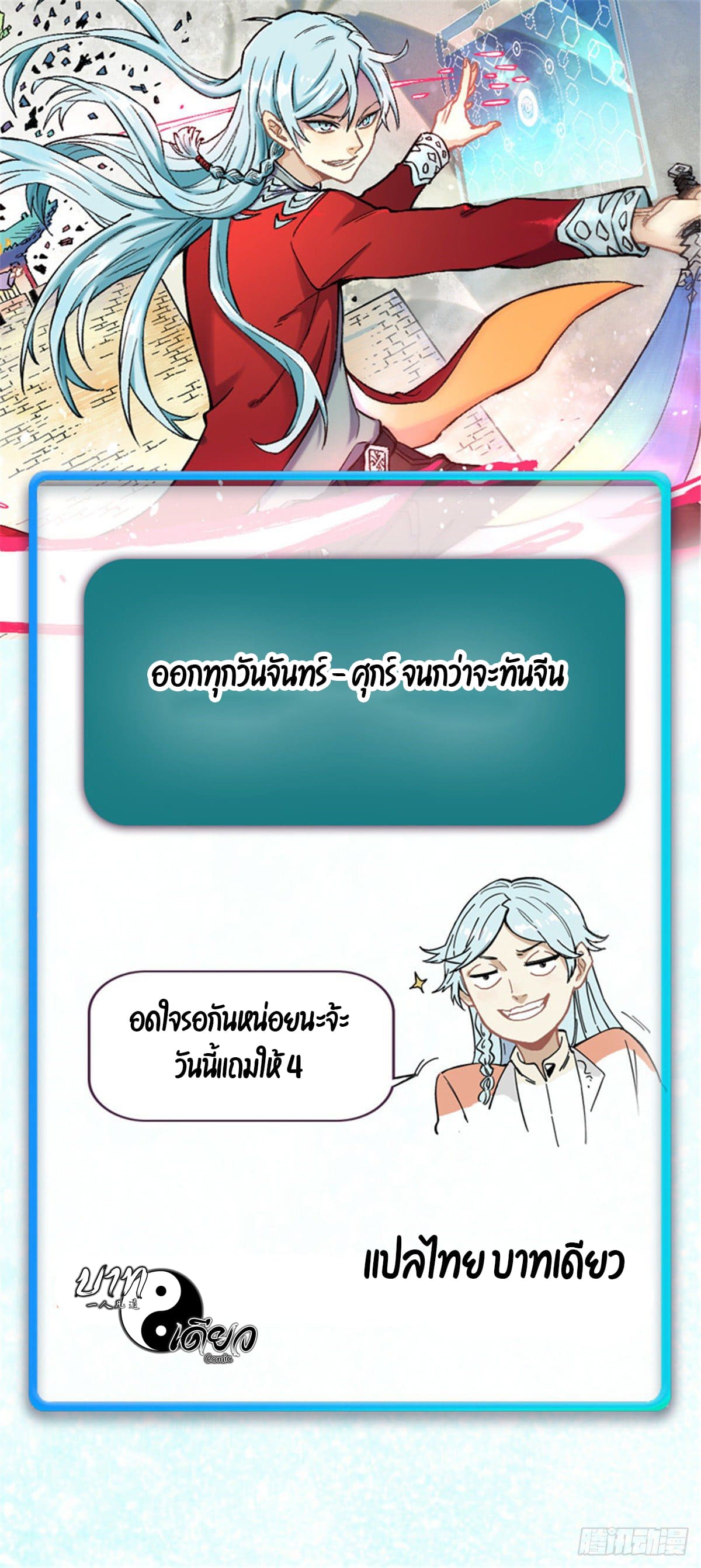 นิกายที่แข็งแกร่งที่สุด (ทันจีน) ตอนที่ 80 หน้า 48