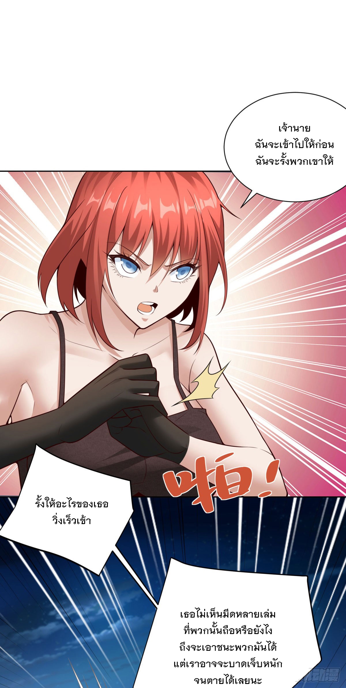 ฉันจะขึ้นไปบนจุดสูงสุดด้วยระบบสัญญาเทพธิดา ตอนที่ 16 หน้า 5