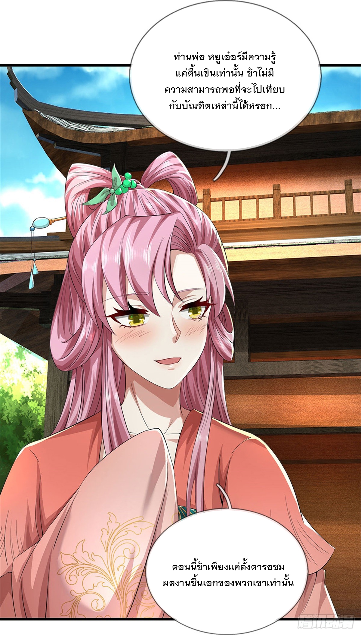 ข้าถูกเลี้ยงดูโดยหญิงสาวปีศาจ ตอนที่ 29 หน้า 7