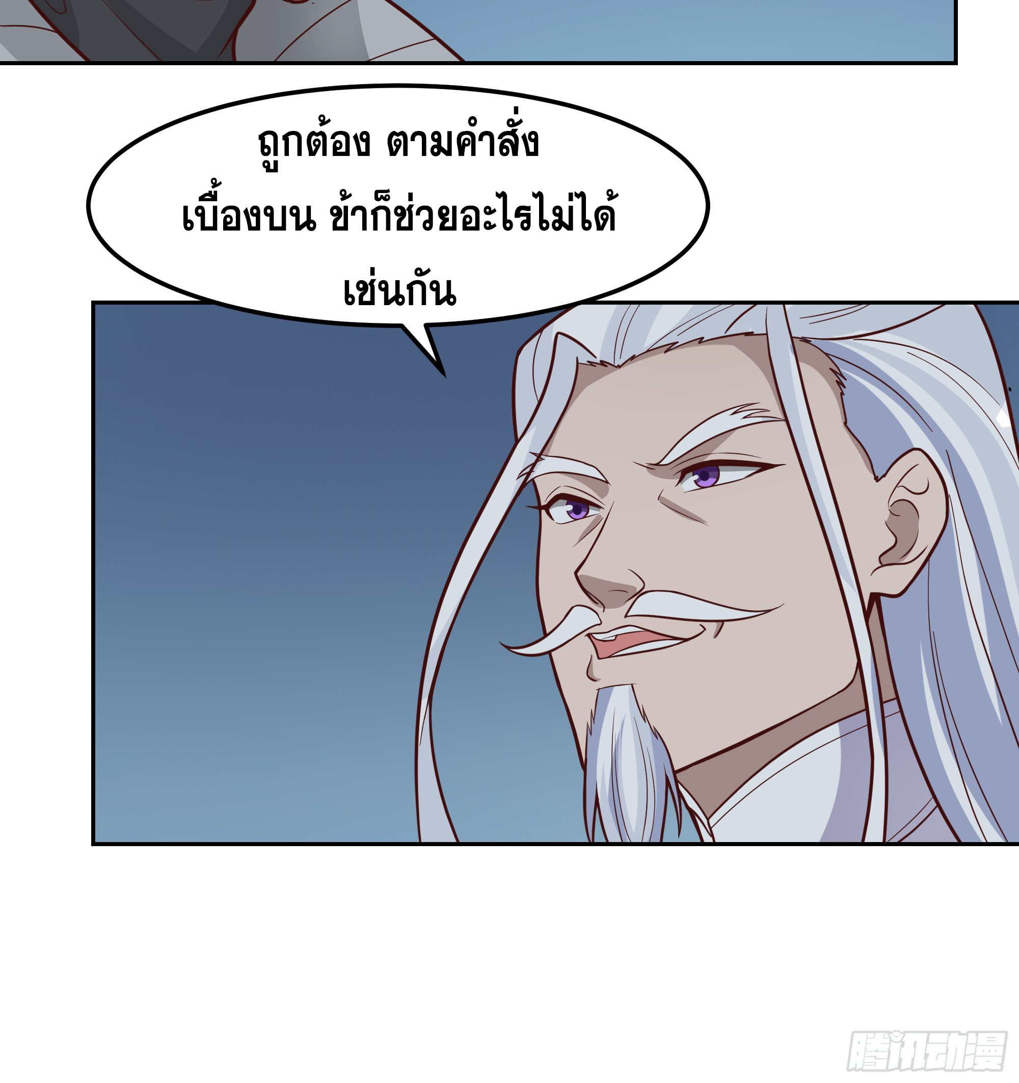 เซียนกระบี่พลังนิวเคลียร์(การ์ตูน) ตอนที่ 10 หน้า 36