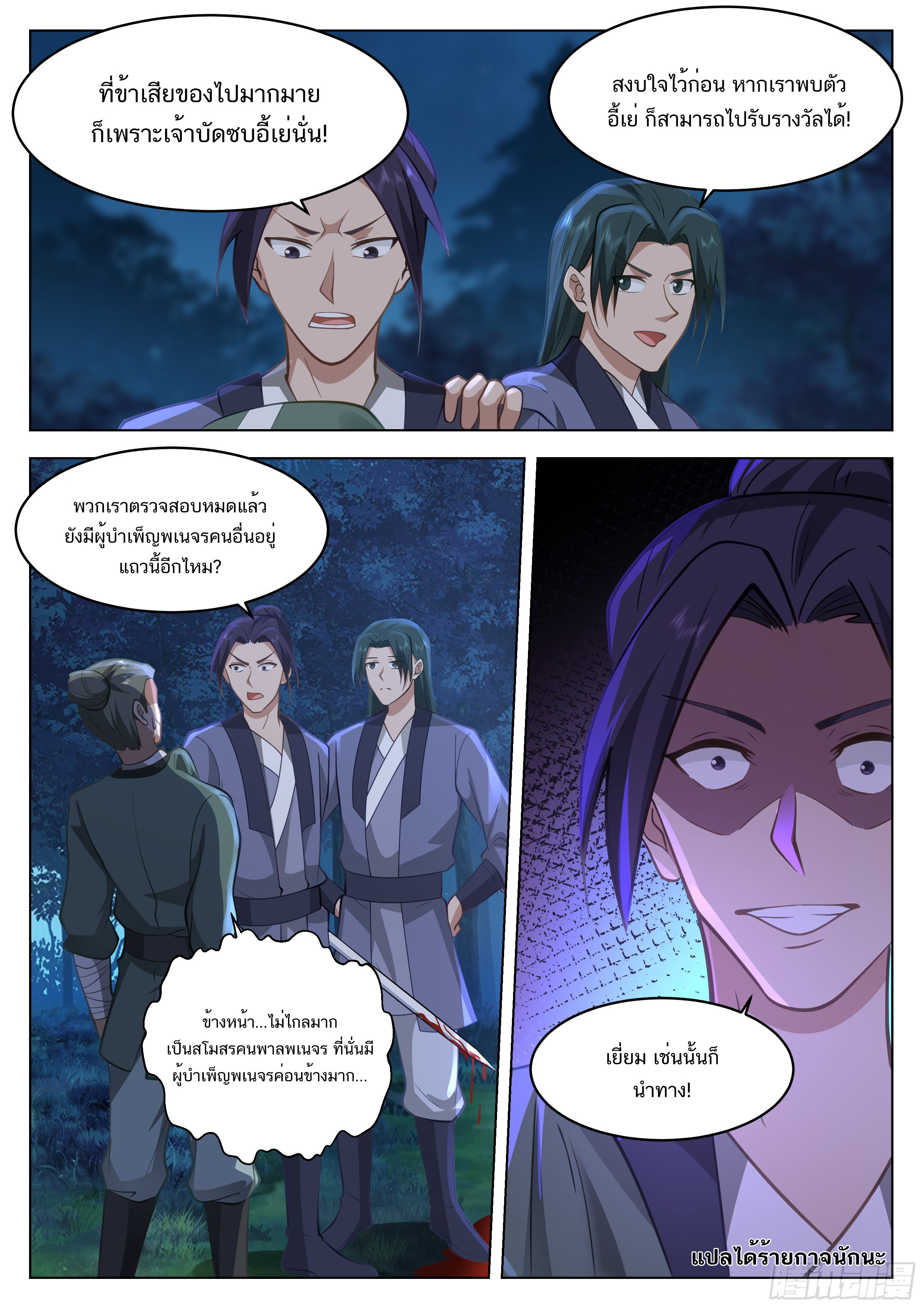 Great Sage of Humanity ตอนที่ 45 หน้า 14