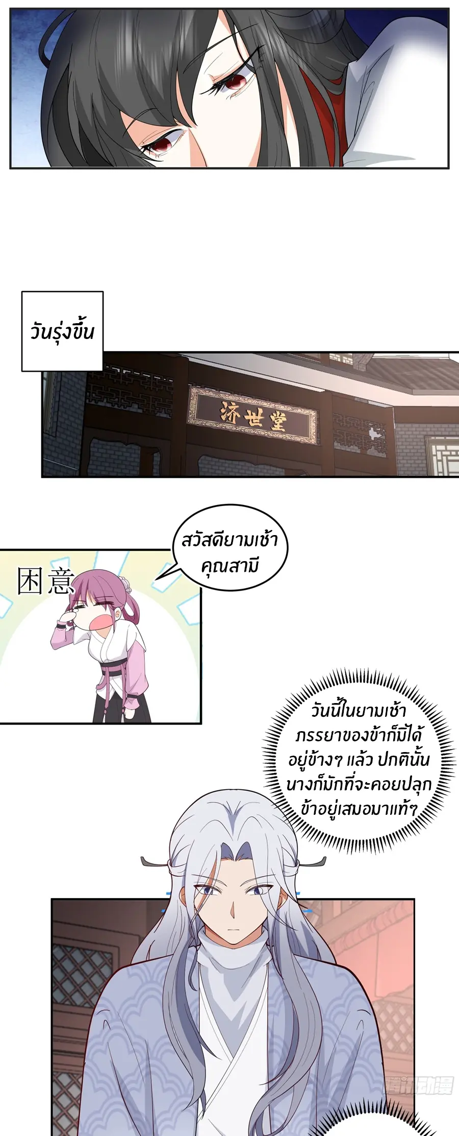 ข้าต้องแต่งงานกับจ้าวแห่งพรรคมาร ตอนที่ 13 หน้า 22