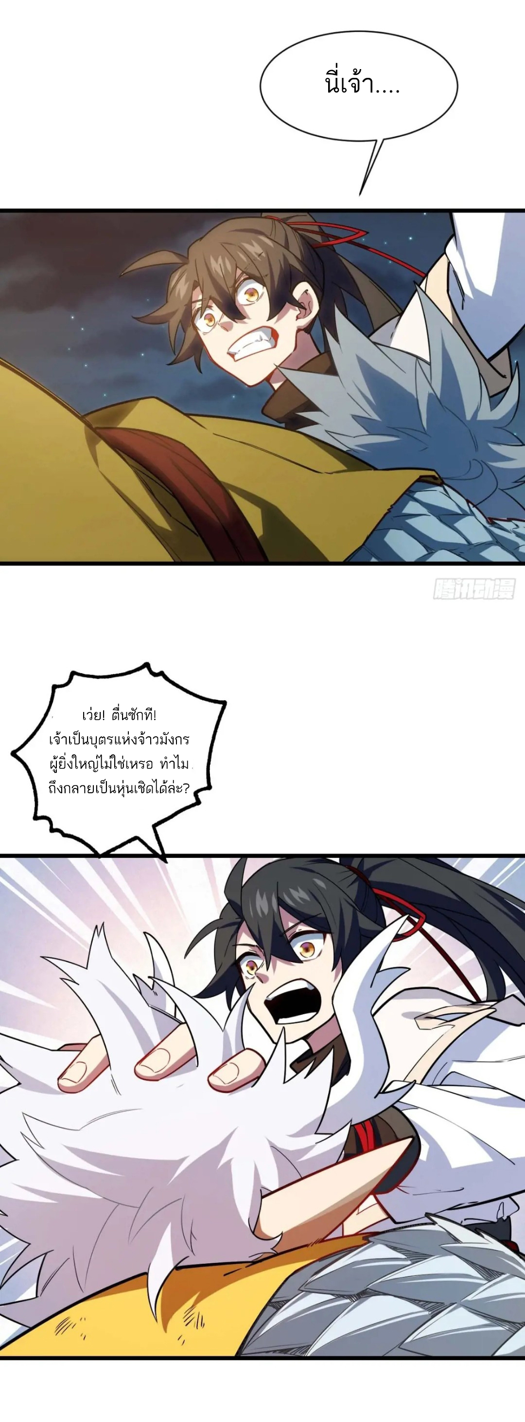 กำเนิดร่างเทวะบรรพกาล ตอนที่ 17 หน้า 32