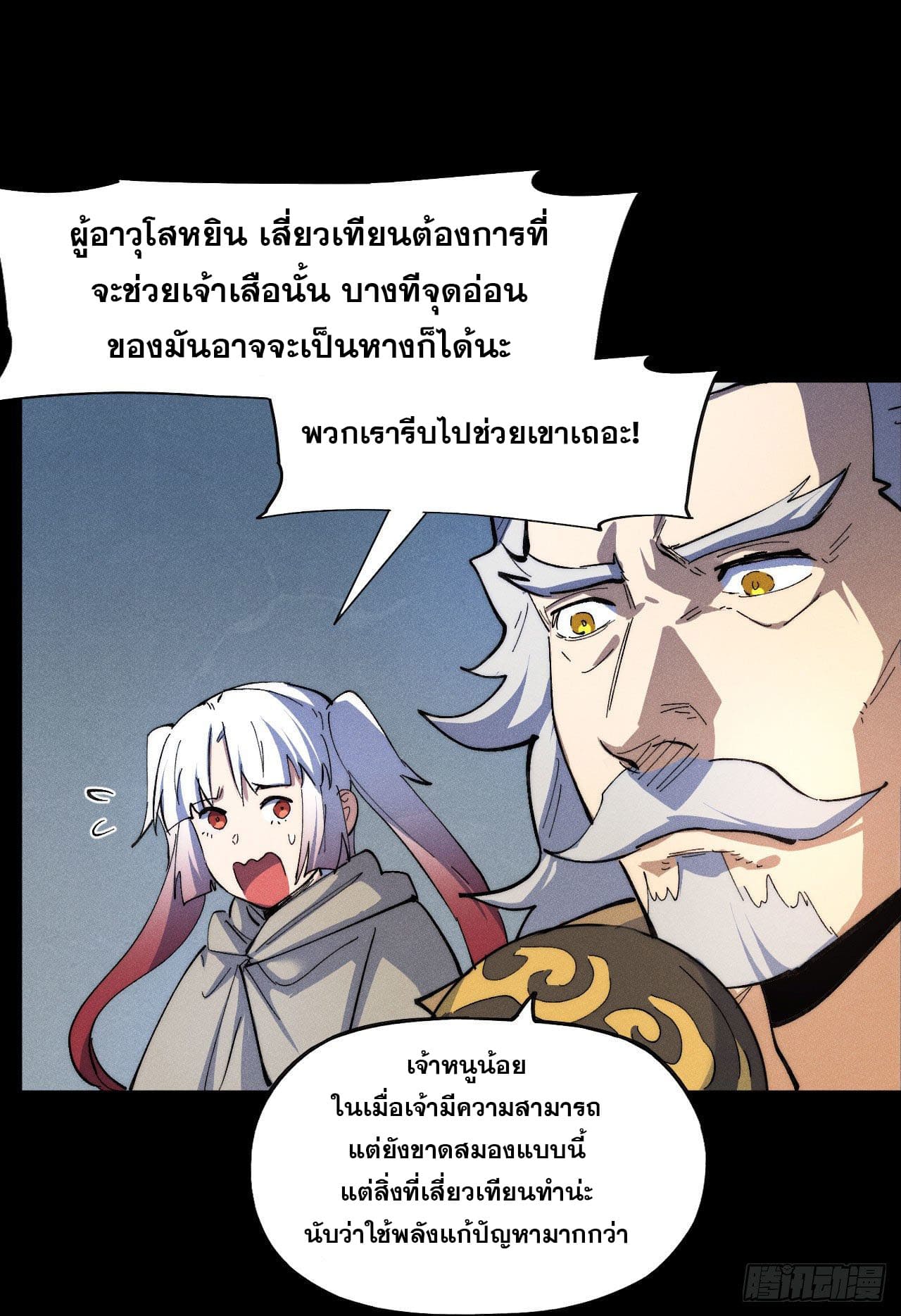 ตูข้านี่แหละเทพ (ทันจีน) ตอนที่ 100 หน้า 3