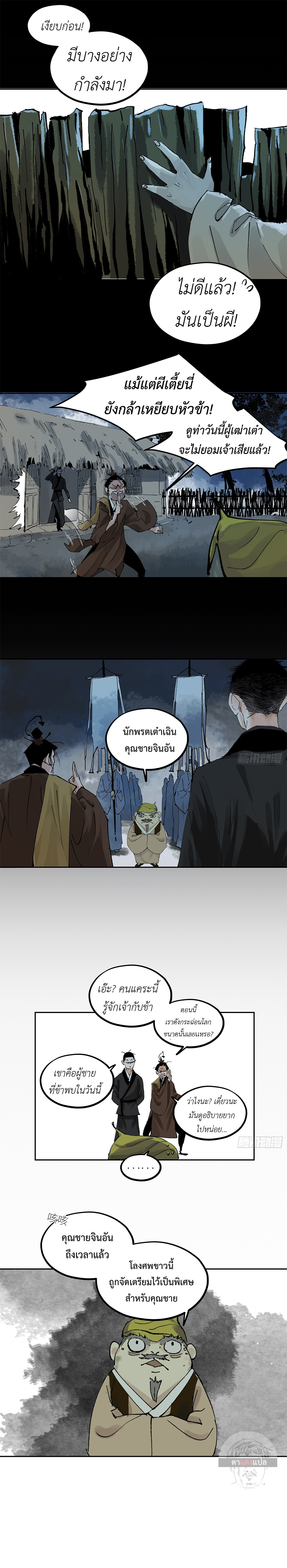 ปราชญ์ผู้ยิ่งใหญ่แห่งราชันย์กระดูกขาว ตอนที่ 61 หน้า 7