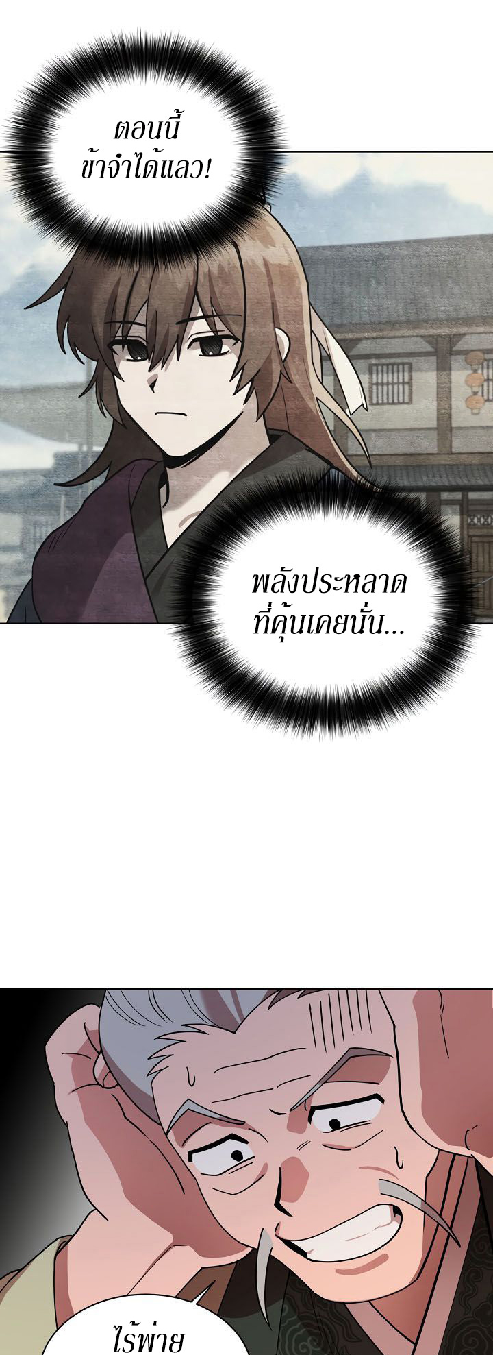 0.3 ราชามังกรเพลิง (จบซีซัน 1) ตอนที่ 8 หน้า 37