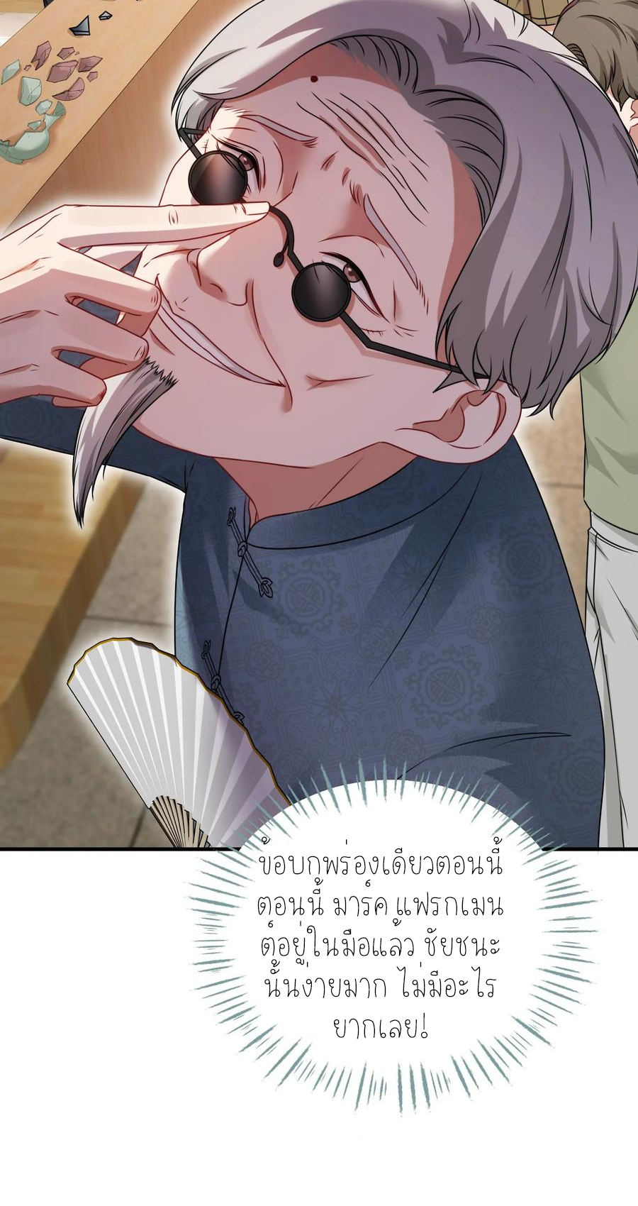 ผมไปเกาะสาวสวยกิน, แต่ตอนนี้ฉันเป็นคนร่ำรวยแล้ว~ ตอนที่ 68 หน้า 47