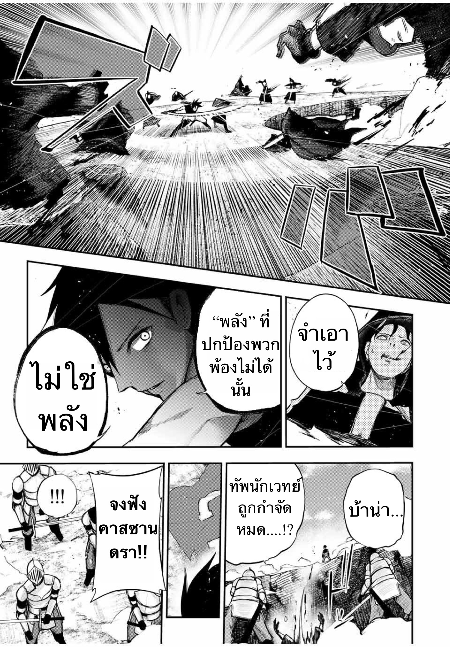 Dorei Tensei Sono Dorei Saikyou no Moto Ouji ni Tsuki ตอนที่ 30 หน้า 19