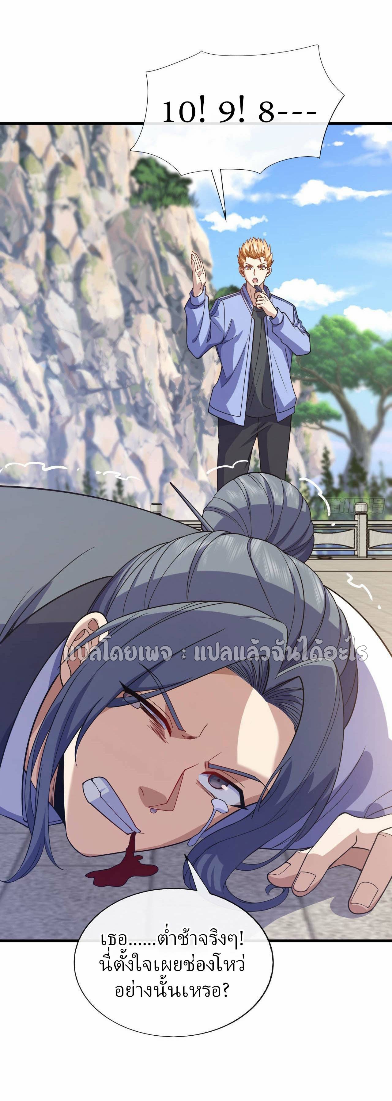 สุดยอดลูกเขยฟ้าประทาน ตอนที่ 72 หน้า 17