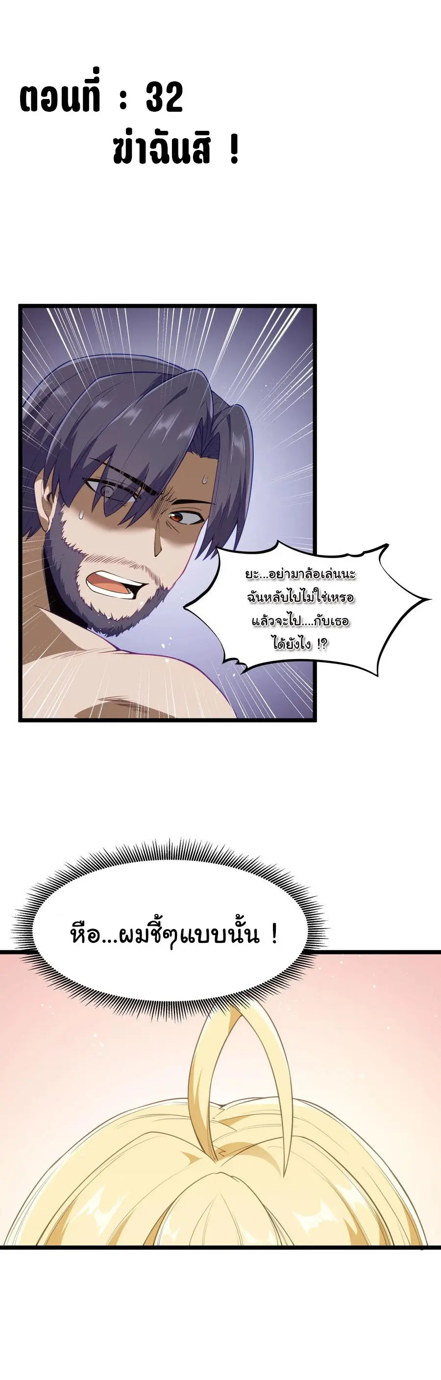 ผู้กล้าอย่างข้าจะพิชิตโลกาด้วยเงิน ( This Hero is a Money Supremacist ) ตอนที่ 32 หน้า 2