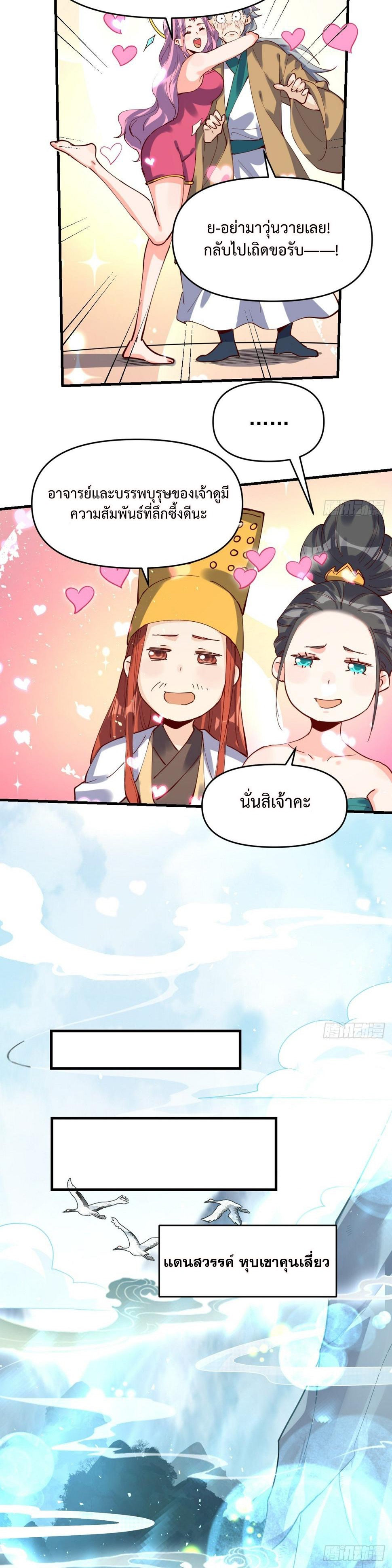 กลายเป็นว่าข้าคือจอมยุทธ์ผู้ยิ่งใหญ่ ตอนที่ 201 หน้า 4