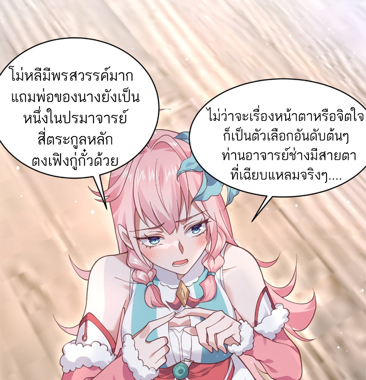 ซวยแล้วข้าโดนตามล่าจากศิษย์ในสำนัก ตอนที่ 26 หน้า 75