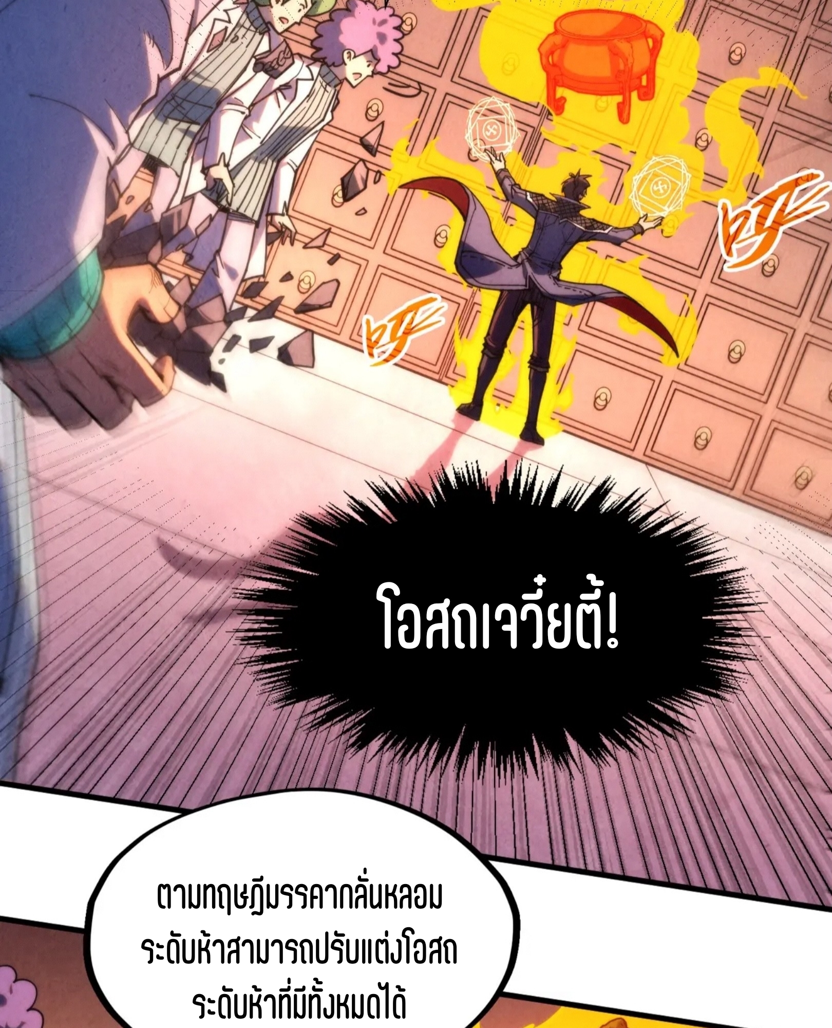 มหาเทพนิรันดร์กาล ตอนที่ 212 หน้า 35