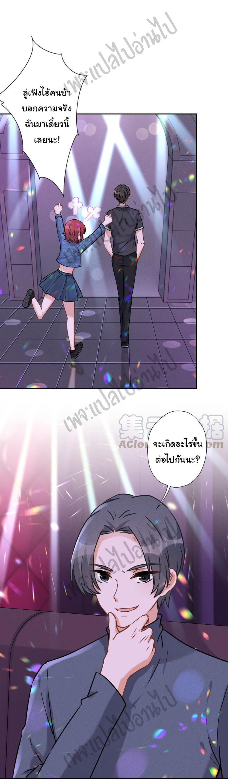 Lu Feng is the best son-in-law สุดยอดลูกเขย "ลู่เฟิง" ตอนที่ 81 หน้า 2