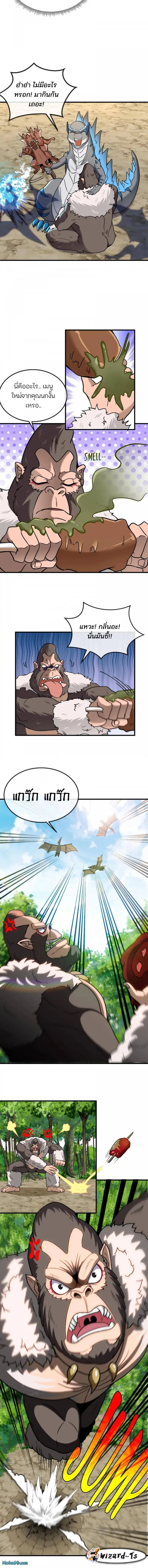 เกิดใหม่เป็นก็อตซิลล่า ( Reborn as a monster ) ตอนที่ 23 หน้า 6