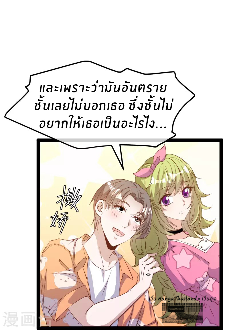 God Fisherman ตอนที่ 288 หน้า 12