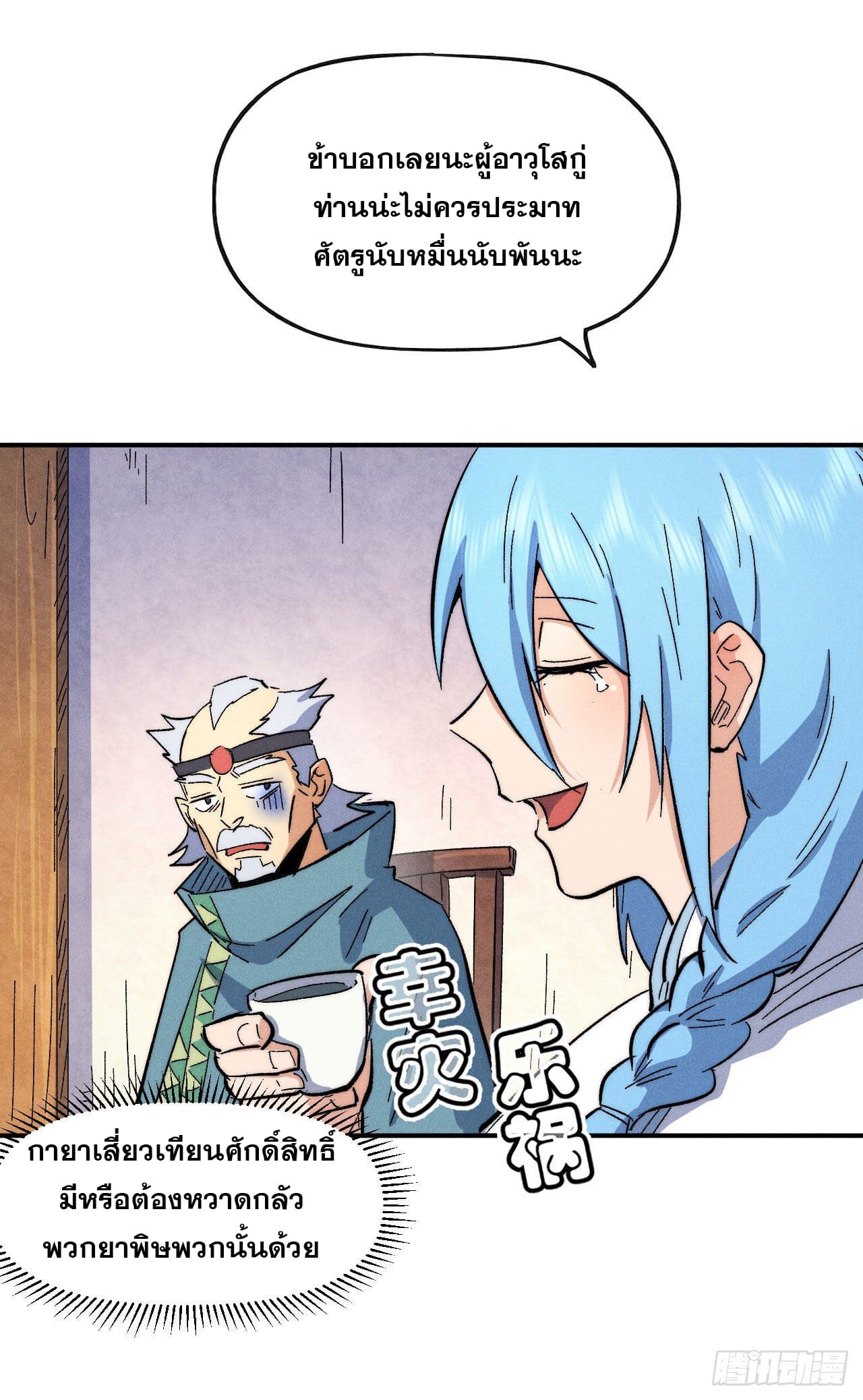ตูข้านี่แหละเทพ (ทันจีน) ตอนที่ 58 หน้า 32