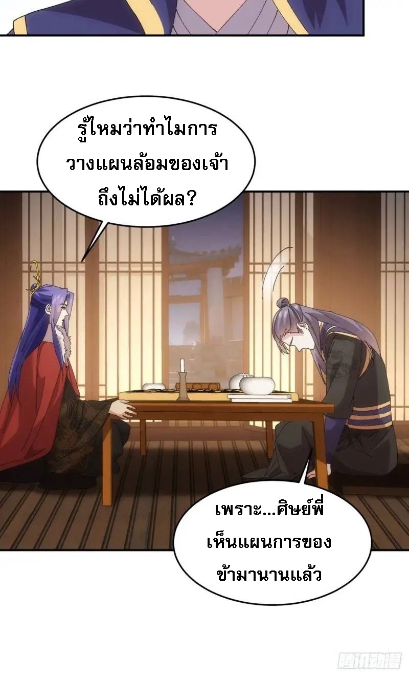 ข้าจะกำหนดชะตาตัวเอง ทันจีน ตอนที่ 209 หน้า 18