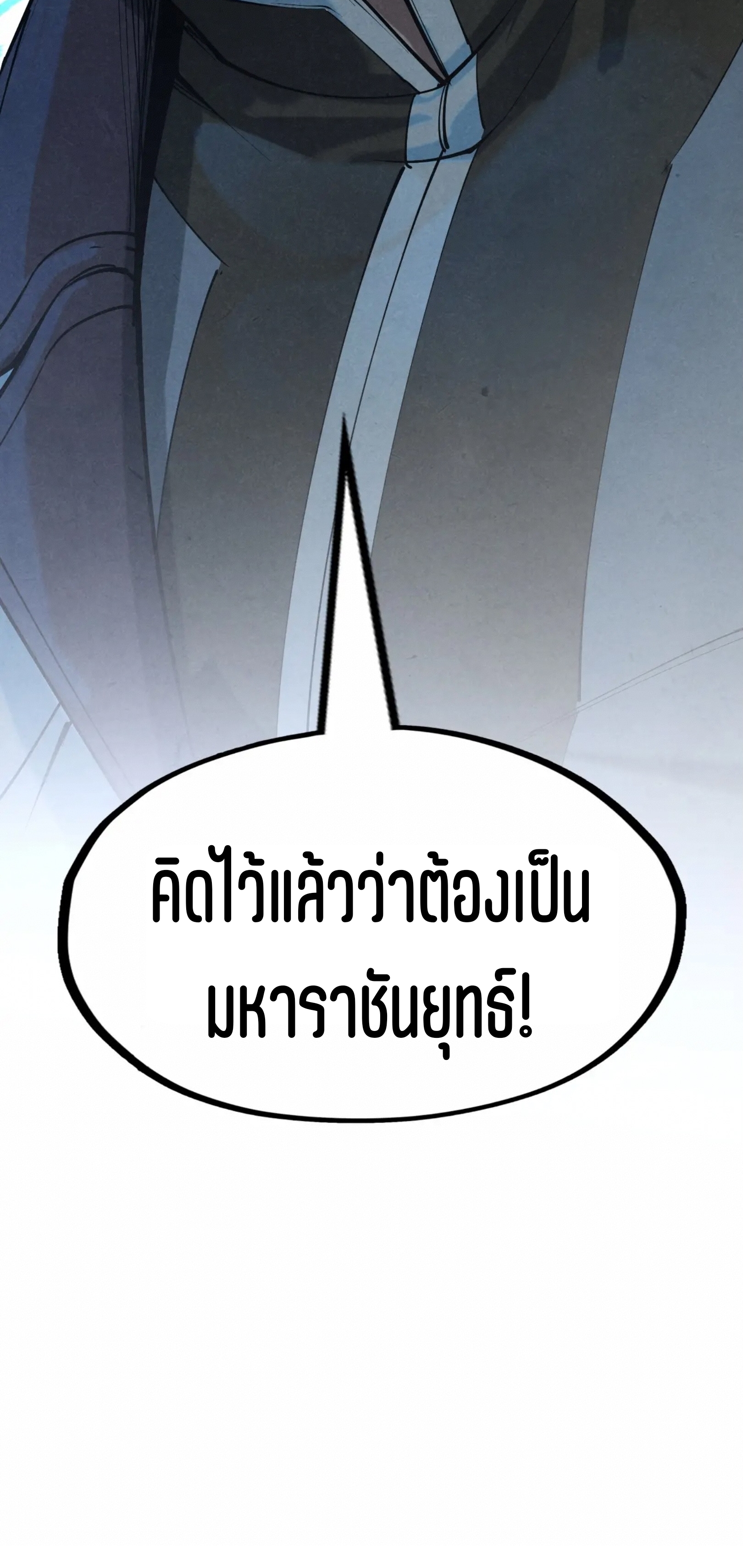 มหาเทพนิรันดร์กาล ตอนที่ 95 หน้า 50