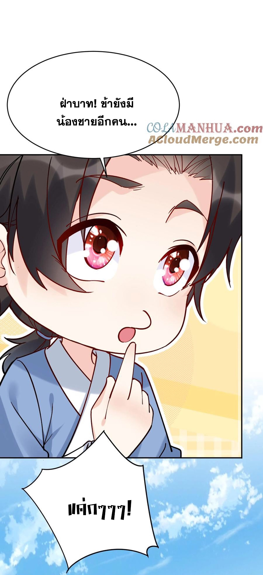 The Villain of Destiny วายร้ายแห่งโชคชะตา! ตอนที่ 6 หน้า 25