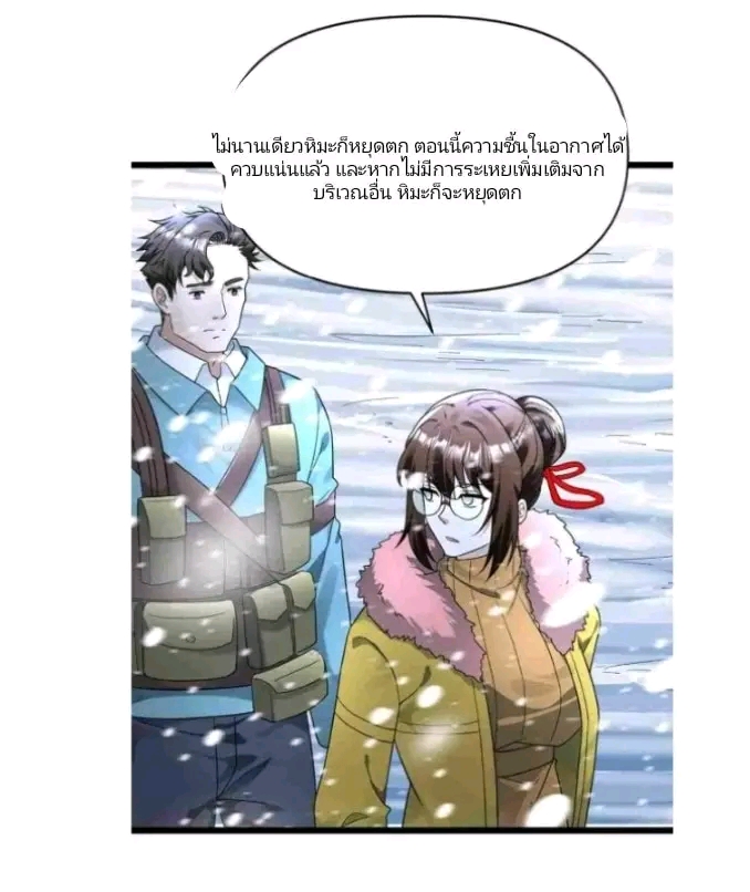 ฉันมีเซฟเฮาว์ในวันโลกาวินาศ ตอนที่ 176 หน้า 9