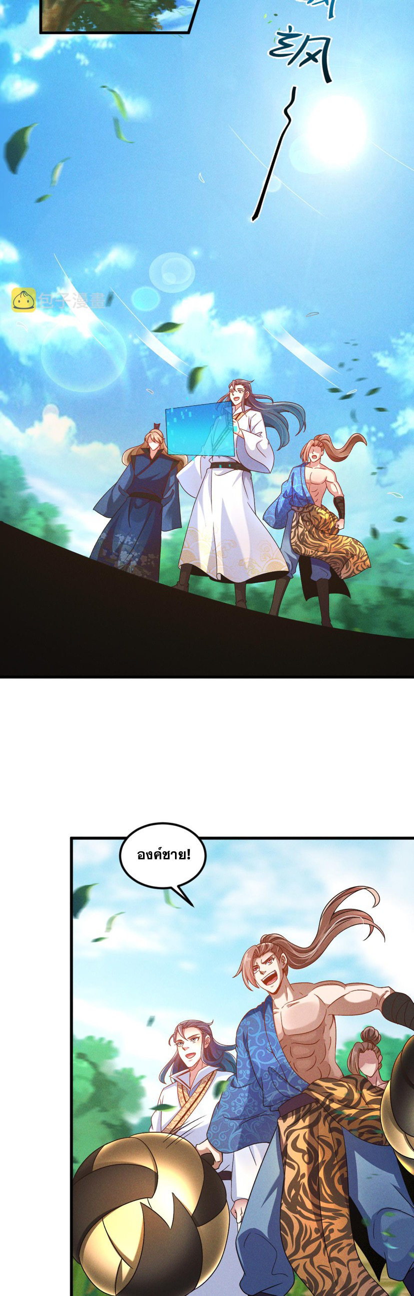 ข้ามีระบบที่สามารถอัญเชิญเทพและปีศาจได้ ตอนที่ 44 หน้า 28