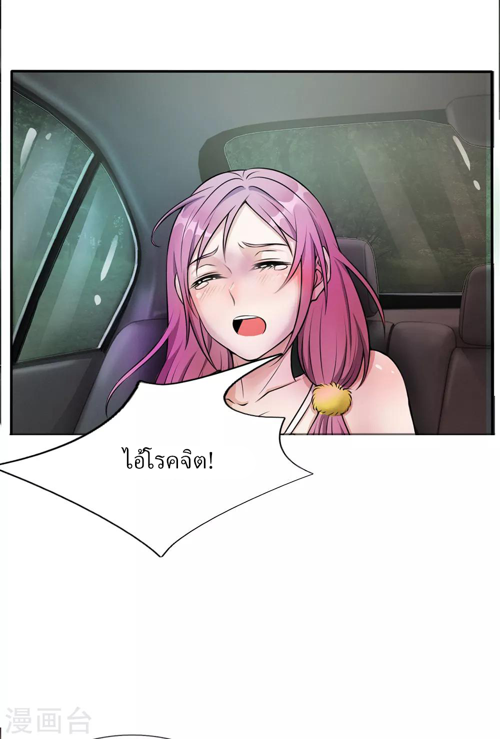 ข้าคือจักพรรดิเซียน ตอนที่ 11 หน้า 20