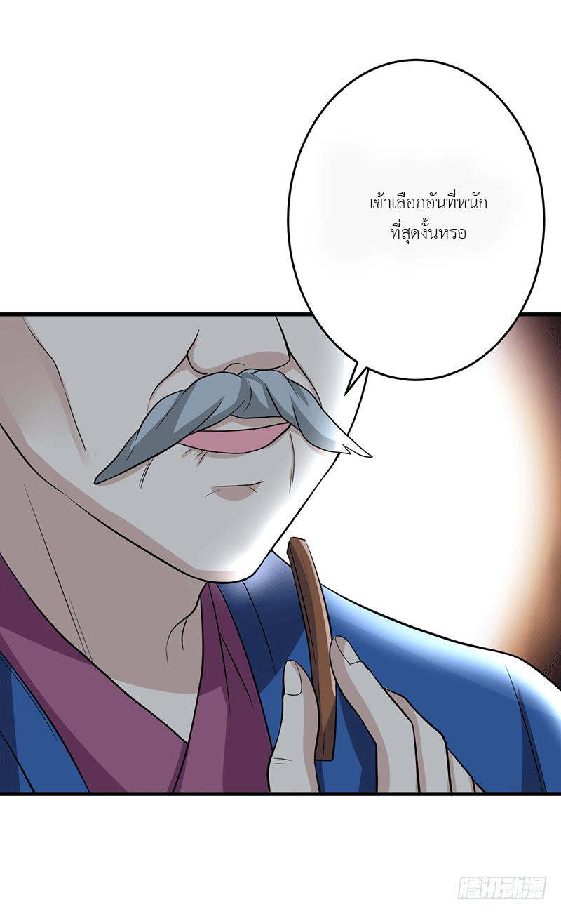 Peerless Scripture of Chaos ตอนที่ 3 หน้า 35