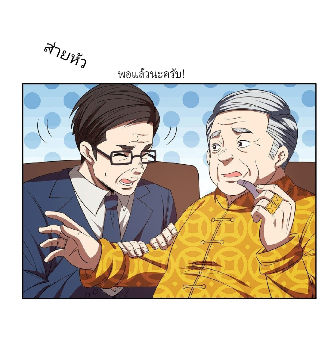 การเกิดใหม่ของพระเจ้ากับระบบผลาญเงินสุดกาว ตอนที่ 33 หน้า 22