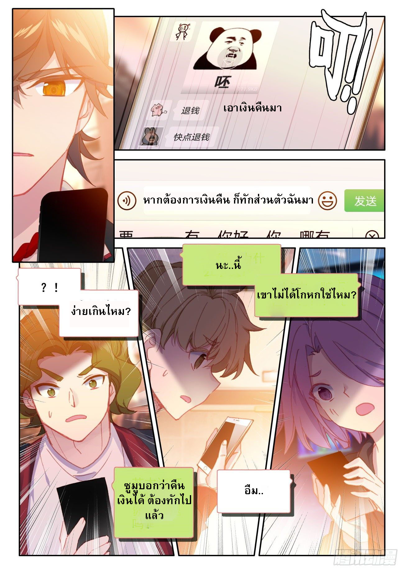 กลายเป็นอมตะด้วยการจ่ายเงิน - Becoming Immortal by Paying Cash ตอนที่ 7 หน้า 8