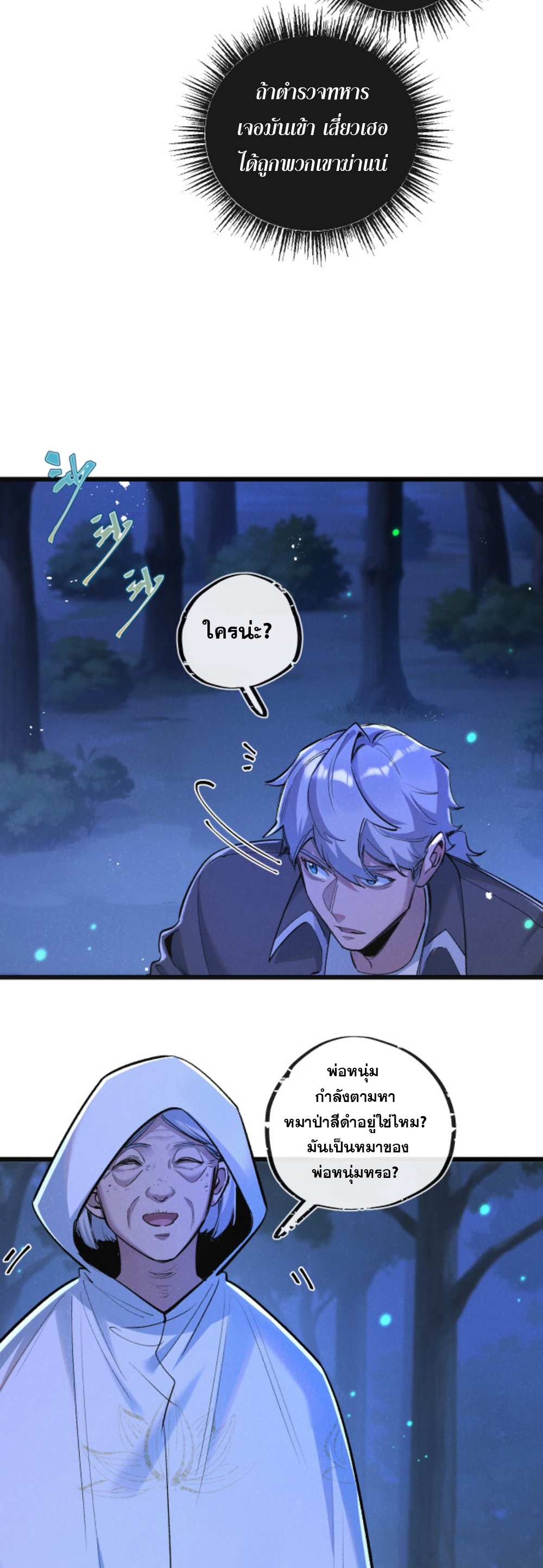 สุดยอดฟาร์มวันสิ้นโลก ตอนที่ 24 หน้า 22