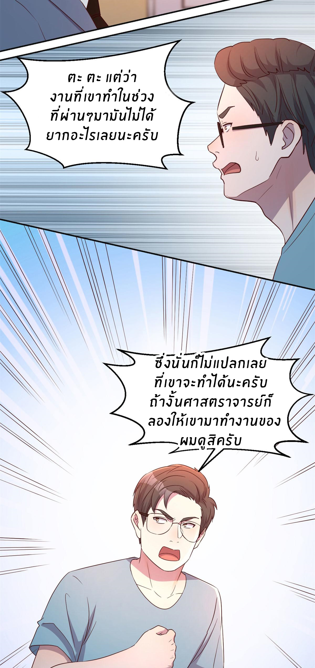 พี่สาวอยากเล่นคุณ ตอนที่ 66 หน้า 30