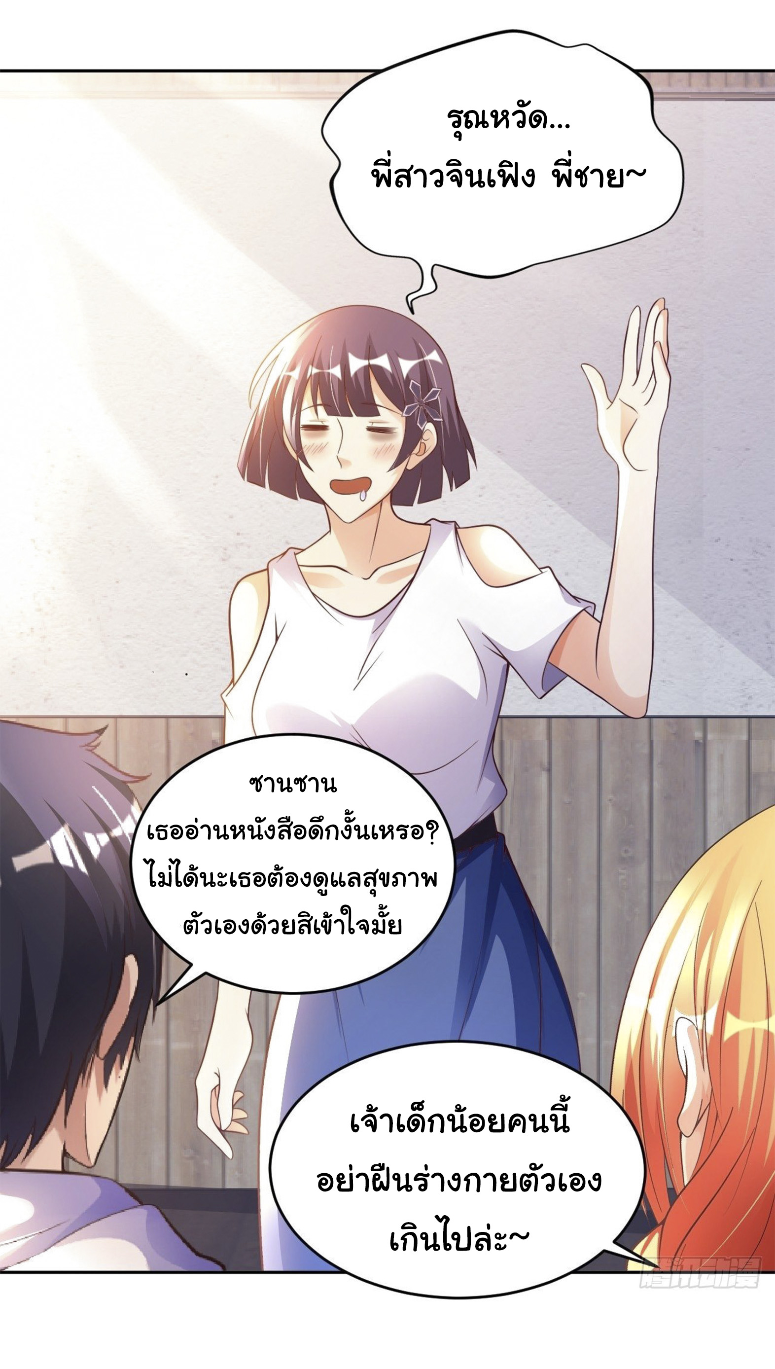 อาจารย์ของผม โคตรจะเทพ (My Master Is A God Of Cultivators) จบ ตอนที่ 35 หน้า 32