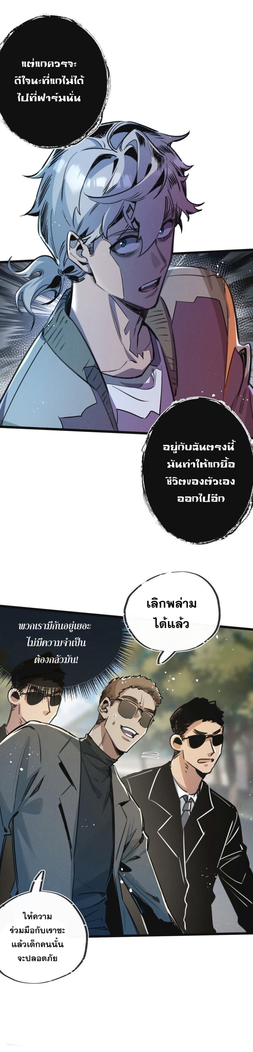 สุดยอดฟาร์มวันสิ้นโลก ตอนที่ 13 หน้า 25