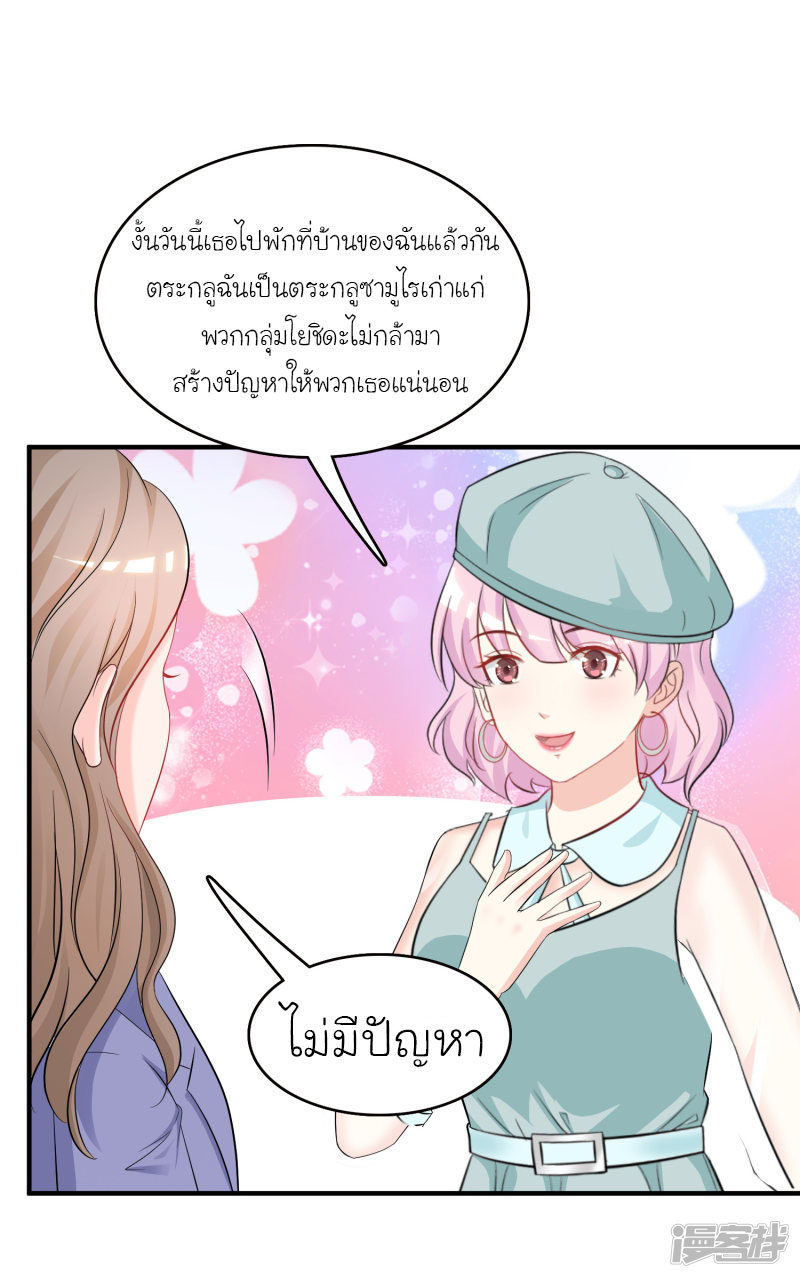 ราชาดอกไม้อมตะ ตอนที่ 54 หน้า 15