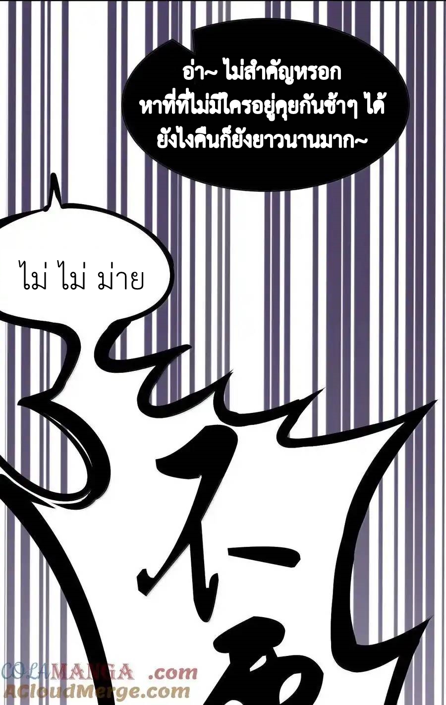 Demon x Angel can't get along! ตอนที่ 142 หน้า 21