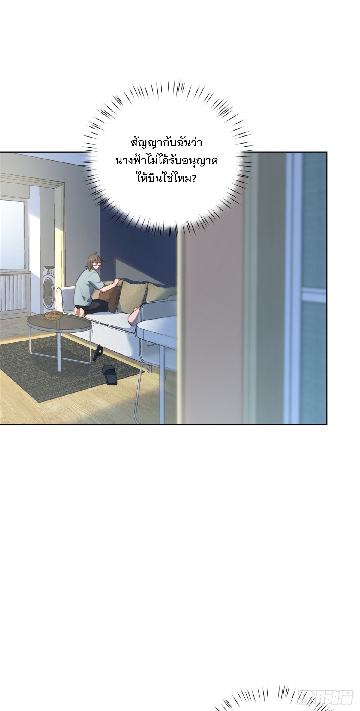 จะทำยังไงดีถ้านางเอกหนีออกมาจากนิยายของฉัน ตอนที่ 9 หน้า 23
