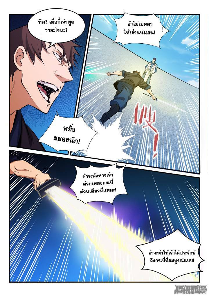 Apotheosis – การยกระดับสู่สถานะของพระเจ้า ตอนที่ 170 หน้า 8